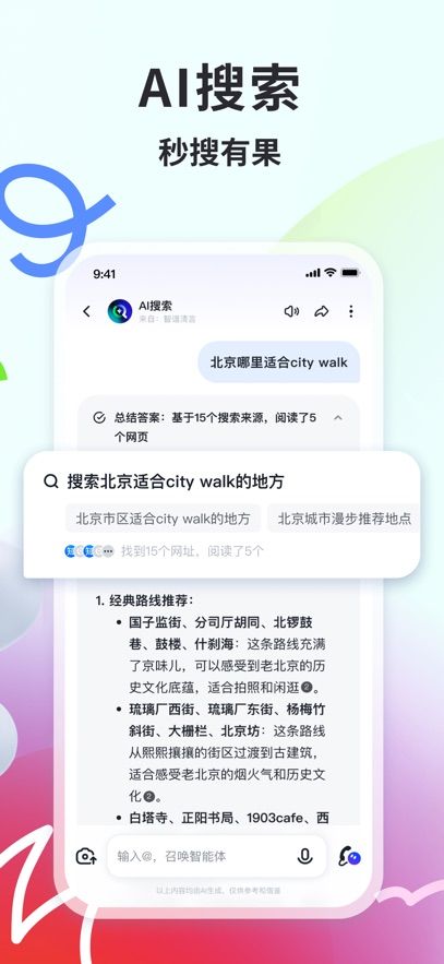 智谱清言最新版官方app图片5