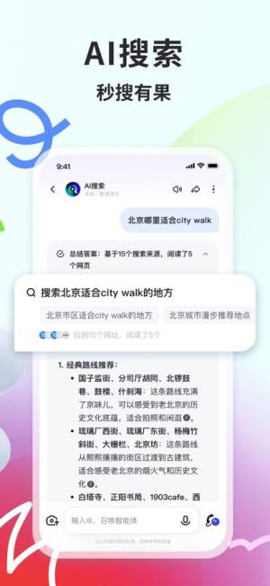 智谱清言最新版官方app图片5