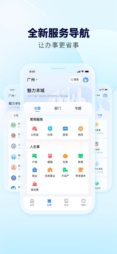 广东粤省事app下载安装图1