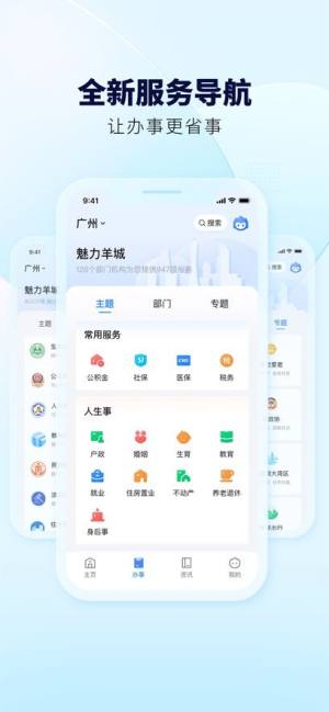 广东粤省事app下载安装图1