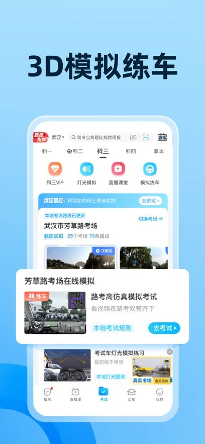 驾考宝典2025全新版本图2