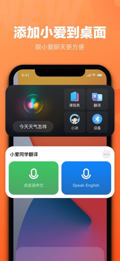 小爱同学2025安装包图1