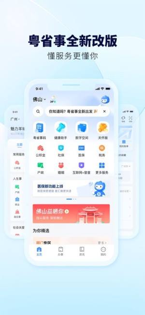 广东粤省事app下载安装图2