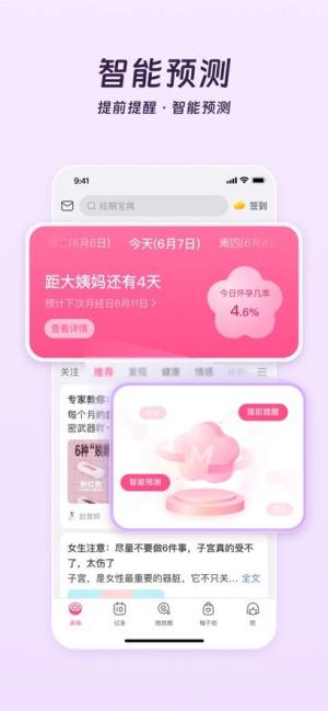 美柚孕期最新版本app下载安装图片1