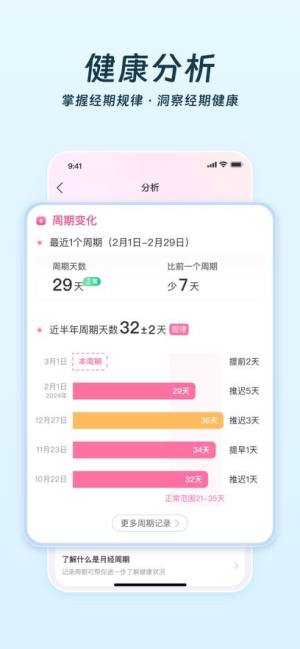 美柚孕期最新版本app下载安装图片3