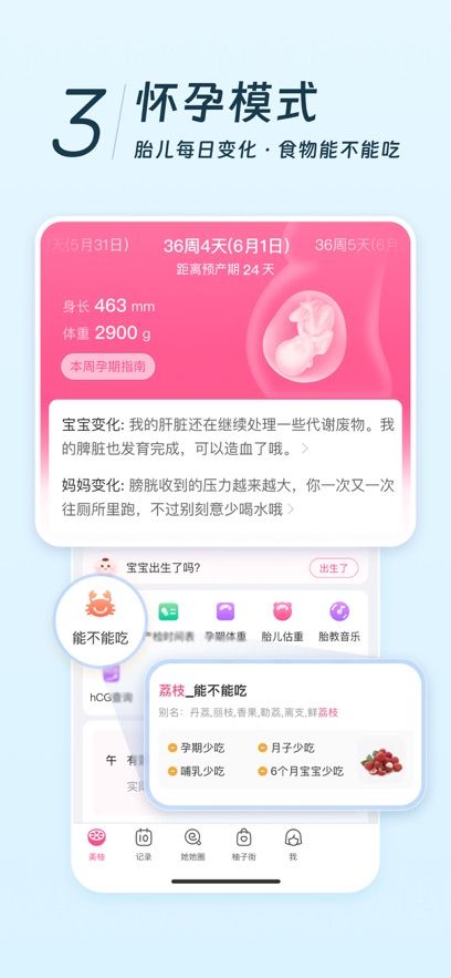 美柚孕期最新版本app下载安装图片4