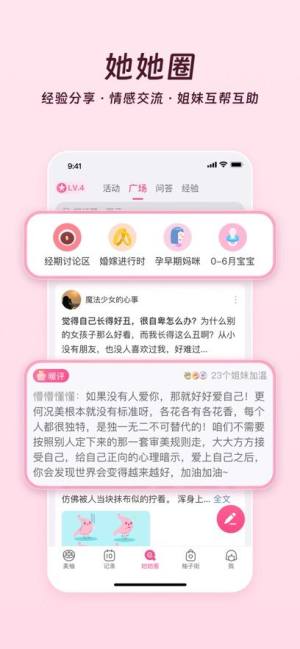 美柚孕期最新版本app下载安装图片5