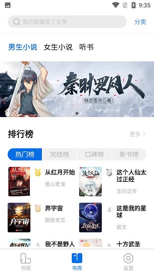 书痴app苹果图1