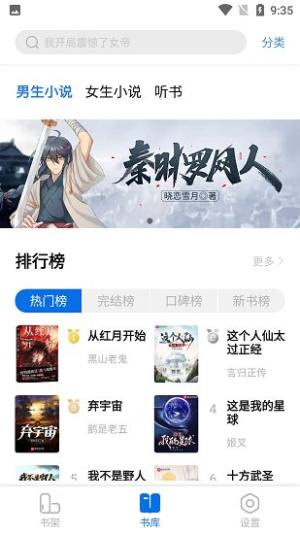 书痴app苹果图1