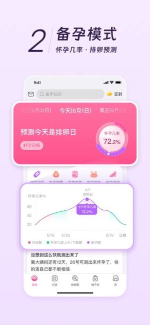 美柚孕期最新版本app下载安装图片6