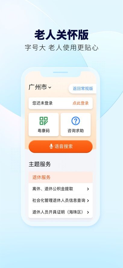 广东粤省事app下载安装图3