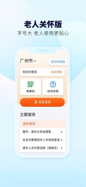 广东粤省事app下载安装图3