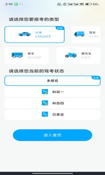 驾证通软件图3