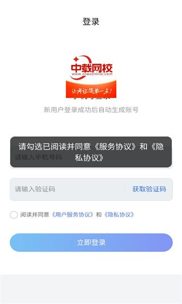 中载网校app图2