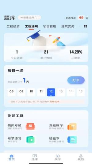 中载网校app图1