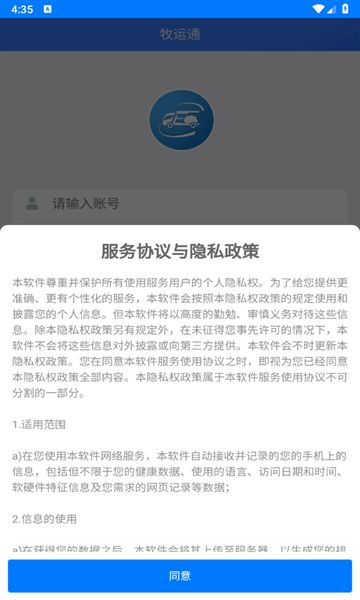下载牧运通app图3