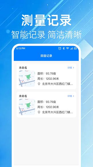沫阳手机测亩仪app图3