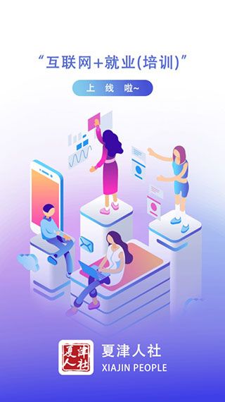 夏津人社app下载社保最新版图片1