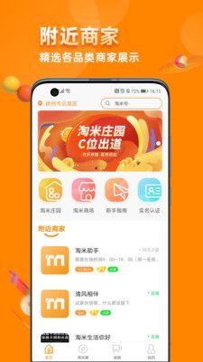 淘米生活app图2