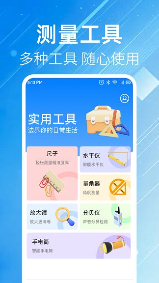 沫阳手机测亩仪app图2