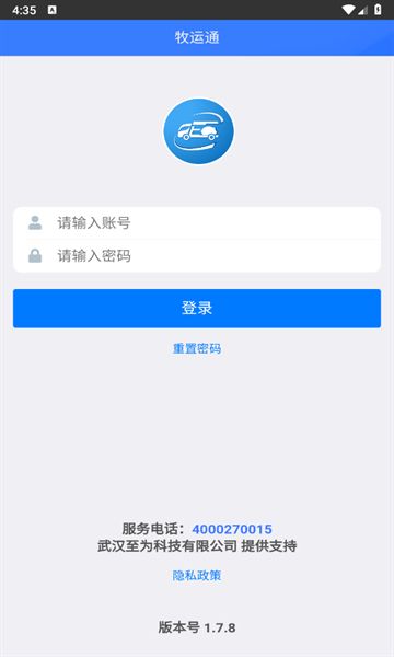 下载牧运通app图1