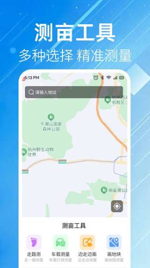 沫阳手机测亩仪软件app图片1