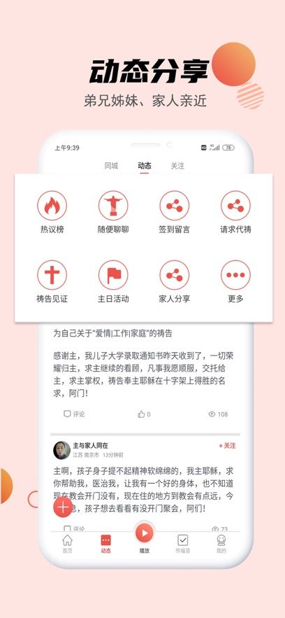 九酷福音最新版下载安装图3