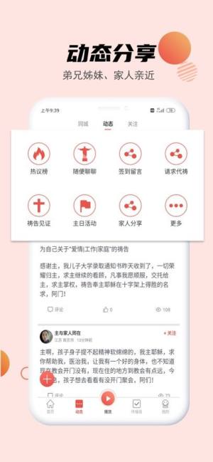 九酷福音最新版下载安装图3