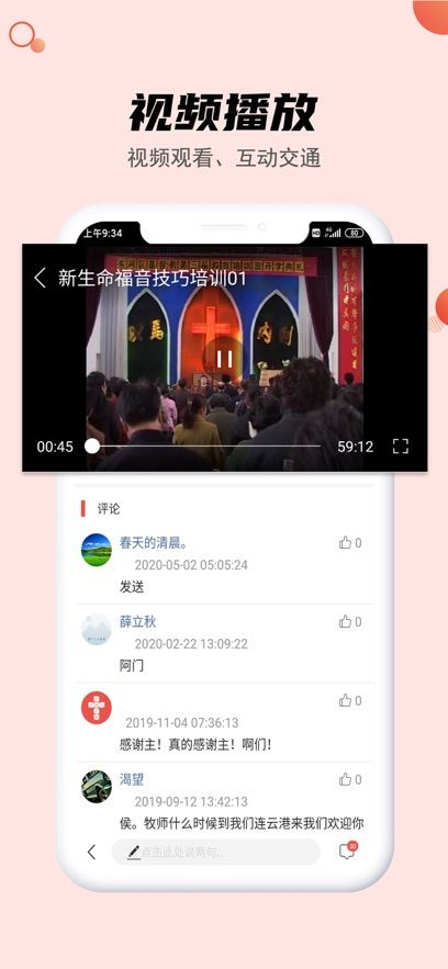 九酷福音最新版下载安装图1