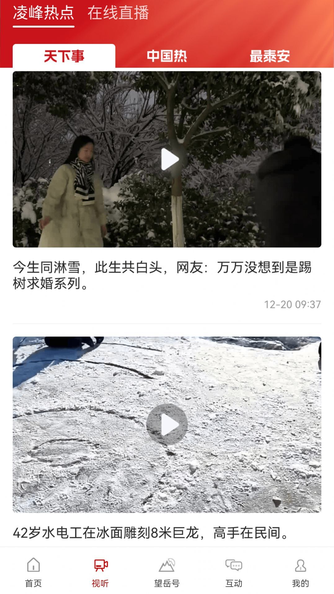 水晶资讯app图3