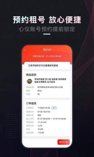 租号酷最新版app下载图片1