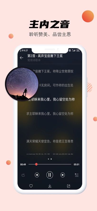 九酷福音最新版下载安装图2