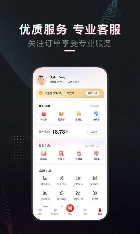 租号酷最新版app下载图片2