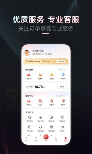 租号酷最新版app下载图片2