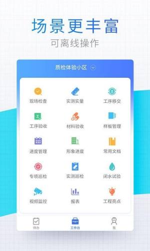 质检app图1