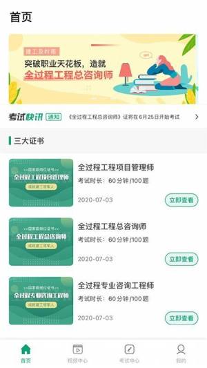 工程人才认证app图1