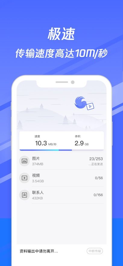 腾讯换机助手app图3