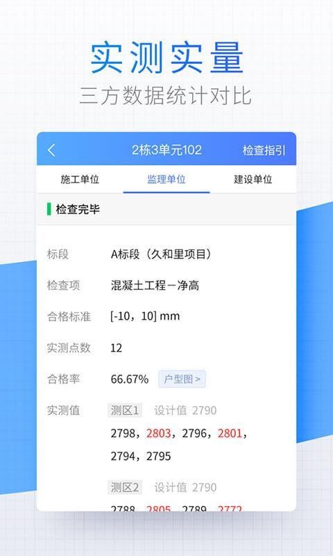 质检app官方下载图片2