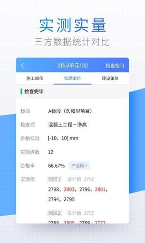 质检app官方下载图片2