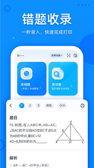 喵喵错题官方版图1