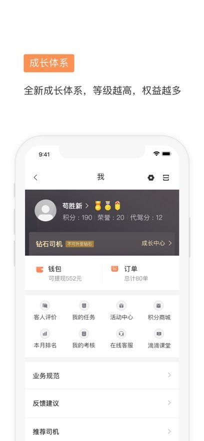 滴滴代驾司机app老版本图1