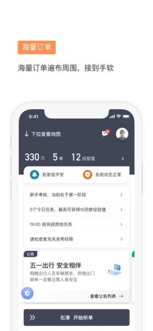 滴滴代驾司机app老版本图2