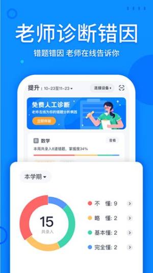 喵喵错题官方版图3