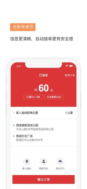 滴滴代驾司机app 官方下载老版本图片2