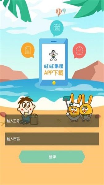 爱旺旺最新版本app图2