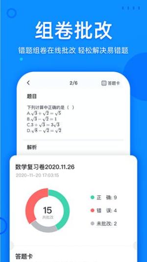 喵喵错题app下载官方正式版图片1