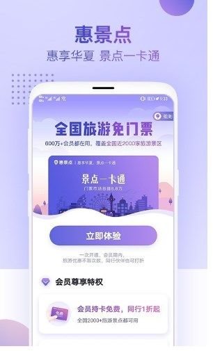 慧景点app图2