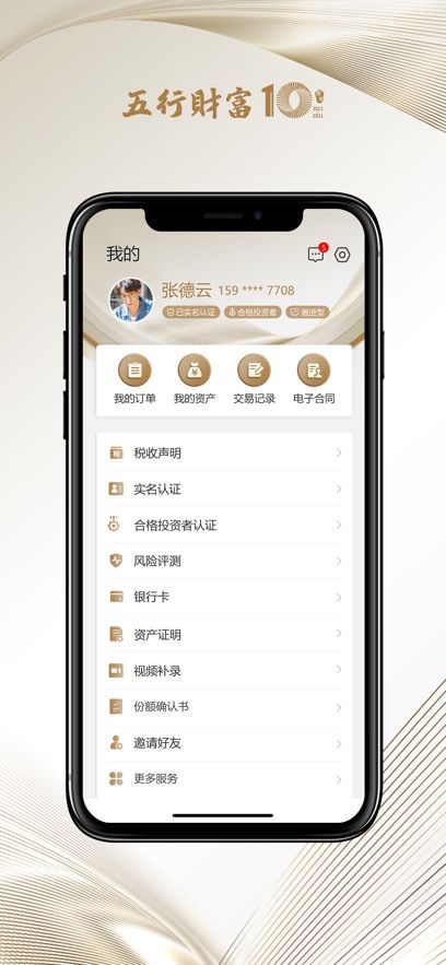 五行生财app下载手机版图1