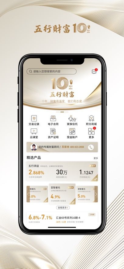 五行生财app下载手机版图3