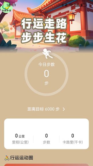 行运走路软件图2